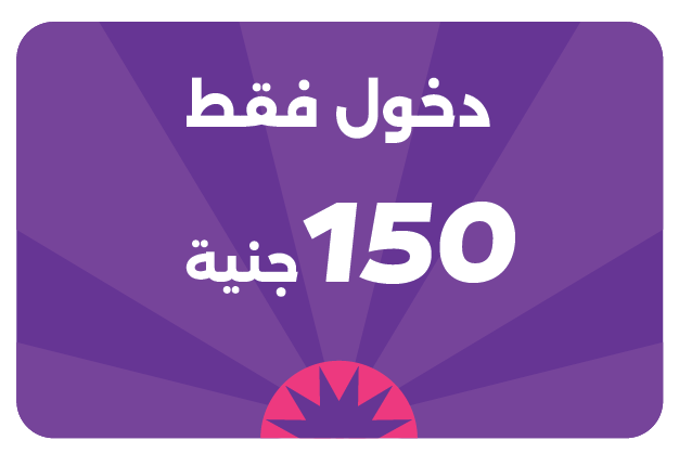 El Malahy Tickets Ar-04